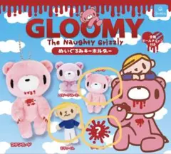 GLOOMYぬいぐるみキーホルダーガチャガチャ グルーミー３体セット