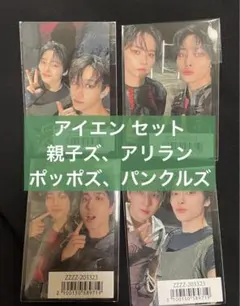 straykids スキズ アイエン　セット