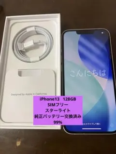 ア*ジ様 【美品】iPhone13 128GB スターライト
