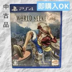 ✨プレゼントに✨PS4✨【中古品】ONE PIECE WORLD SEEKER