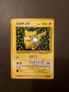 コロコロ プロモ 旧裏ピカチュウ 光沢あり、旧裏プリン 光沢あり