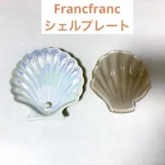 Francfranc シェルプレートのサムネイル