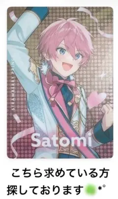 さとみ すとふぇすトレカ