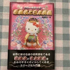 新品 未開封 ハローキティ 花札 花あそび 2009年製 - メルカリ