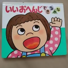 しまじろうのせいかついちにちえほん 絵本 こどもちゃれんじ - メルカリ