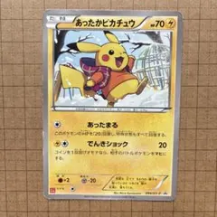 あったかピカチュウ ポケモンカード　ユニクロのサムネイル