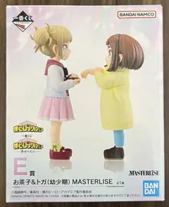 一番くじ 僕のヒーローアカデミア -幸せの上に- E賞 お茶子＆トガ(幼少期)