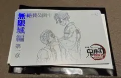 鬼滅の刃 無限城 ムービーチケット風 コレクションカード　ムビチケ 猗窩座　恋雪