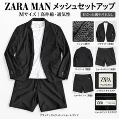 ZARA MAN メッシュセットアップ ブラック Mサイズ