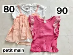 【used】petit main トップス 80・90 2点セット