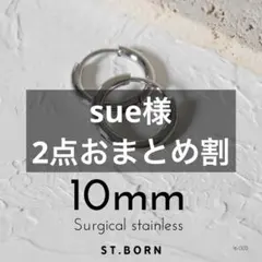 sue様2点おまとめ　ピアス
