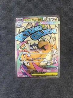 メガカイリューex MA メガドリーム　ポケモンカード