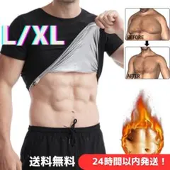 L/XL サウナスーツ メンズ 半袖 サウナグッズ 発汗 tシャツ ランニング