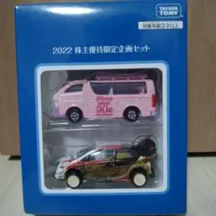 トミカ 2022 株主優待限定企画セット(リカちゃん55周年ハイエース、ヤリス)のサムネイル