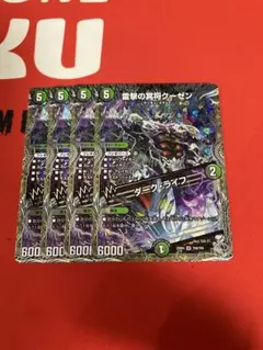 雷撃の冥将クーゼン ダークライフ 銀トレジャー　4枚