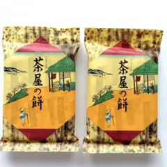 【ラグノオささき】茶屋の餅 ８個入×２袋のサムネイル