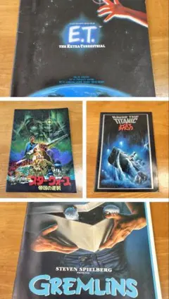 映画パンフレット(4点セット)E.T. スターウォーズ帝国の逆襲 グレムリンほか
