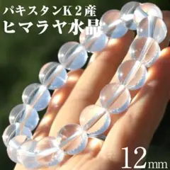 鑑別済パキスタンK2産ヒマラヤ水晶スターシルキークォーツ12mm10010941