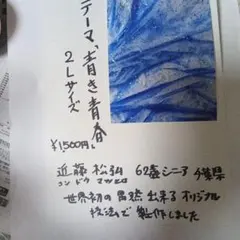 テーマギキ青藍 2Lサイズ