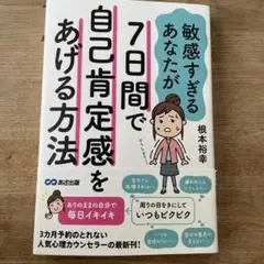 7日間で自己肯定感をあげて自分らしく生きる方法