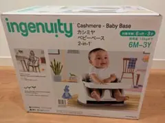 Ingenuity ベビーベース 2-in-1 カシミヤ 新品未開封