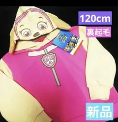 新品タグ付き　パウパトロール　スカイ　120 なりきりパーカー　裏起毛　女の子