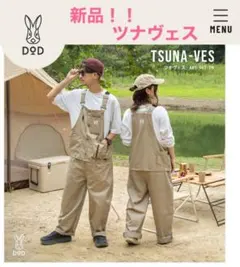 DOD ツナヴェス オーバーオール タン フリーサイズ DOD ツナヴェス オーバーオール タン フリーサイズ