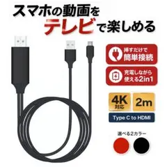 HDMI ケーブル 2in1 type-c テレビ接続 スマホ 変換アダプタ 黒