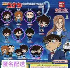 【新品】名探偵コナン カプセルラバーマスコット2026 4点セット