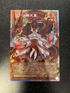 遊戯王 オーバーフレームレア 倶利伽羅天童 プリシク ぐりからてんどう