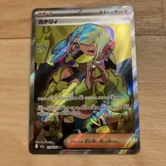 ポケモンカード カナリィ SR 219/193のサムネイル