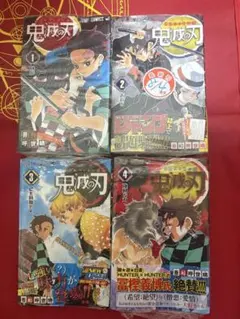 鬼滅の刃 1-4巻 未開封 初版3冊含むセット