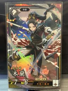 英傑大戦　ER木蘭 ムーラン