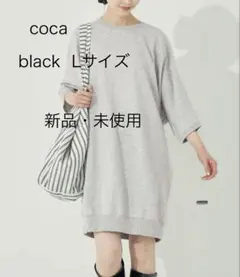 新品　coca コカ　スウェット　チュニック　ワンピース　ブラック　Lサイズ