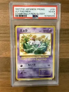 PSA4 ミュウ_JRスタンプラリー 非光沢