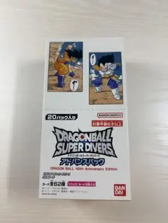 ドラゴンボール スーパーダイバーズ アドバンスパック 40周年記念 BOX 新品