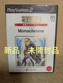 【新品　未開封品】Monochrome　（モノクローム）