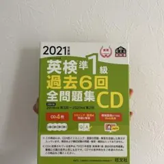 英検1級　全問題集セット　2014 CD 2014年度版 英検1級 過去6回全問題集CD (旺文社英検書) : ぽちっとほ