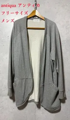 antiqua アンティカ スウェット素材ロングカーディガン 羽織り グレー