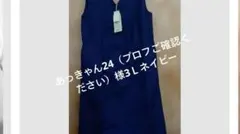 あっきゃん24（プロフご確認ください）様3Ｌネイビー