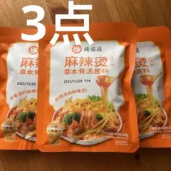 3点 楊國福 麻辣湯 麻辣烫 草本骨湯底料 製造日2025年12月29日のサムネイル