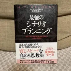 2026年最新】最強のシナリオプランニングの人気アイテム - メルカリ
