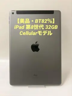 2026年最新】ipad 第8世代 セルラーの人気アイテム - メルカリ