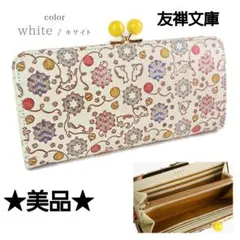 【希少】美品 友禅文庫 がま口 長財布 猫 ねこ柄 白 レザー 本革のサムネイル