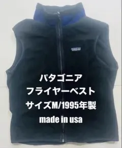 良品 00s パタゴニア シンチラベスト フリース 企業ロゴ 黒 M メンズ 