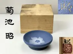 2026年最新】益子焼 菊池の人気アイテム - メルカリ