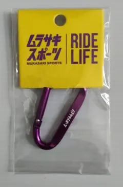 ムラサキスポーツ カラビナ パープル