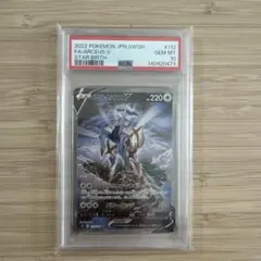 PSA10 アルセウスV SR S9 スターバース 112/100