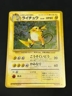 【旧裏】ライチュウ センタリング参考画像付きのサムネイル