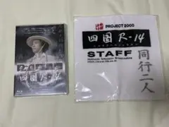 （未開封・特典付）水曜どうでしょう　四国R-14【Blu-ray】